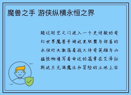 魔兽之手 游侠纵横永恒之界